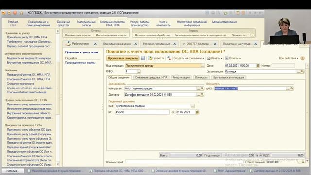 Учет у арендатора. Пример смотреть онлайн