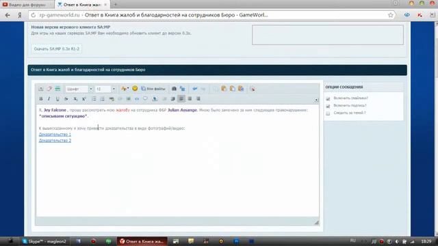 Как правильно подать жалобу на сотрудника ФБР. [RP]gameworld. смотреть онлайн