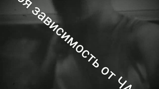 моя зависимость от чая. смотреть онлайн