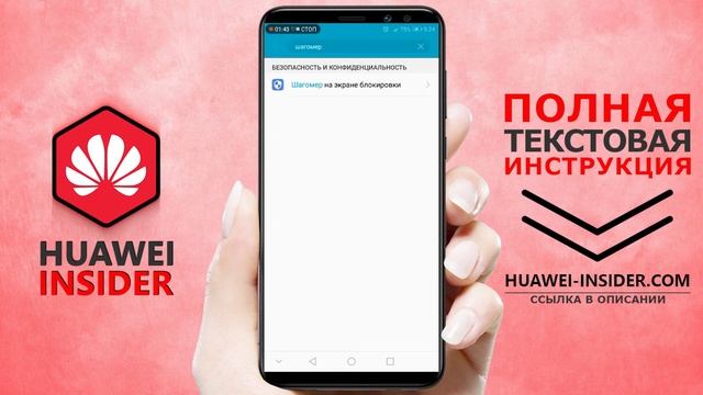 Как включить, настроить и отключить шагомер на телефоне Honor и Huawei | 2 способа (быстро и просто смотреть онлайн