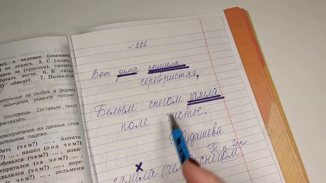 упражнение 226 ,(1часть) 4 класс, русский язык 