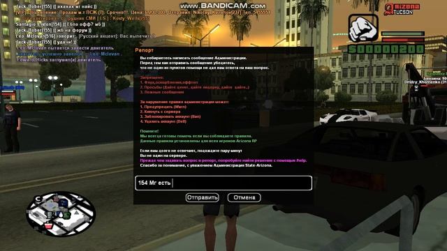 МГ в РП чат (IC) смотреть онлайн