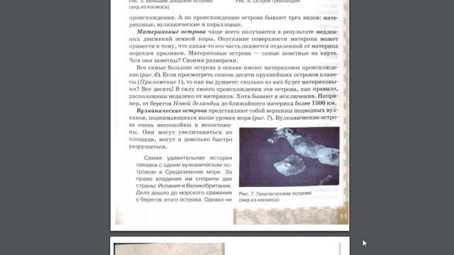 География 7к 1§ Суша в океане. смотреть онлайн