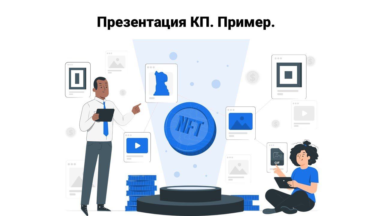 Презентация КП Пример смотреть онлайн