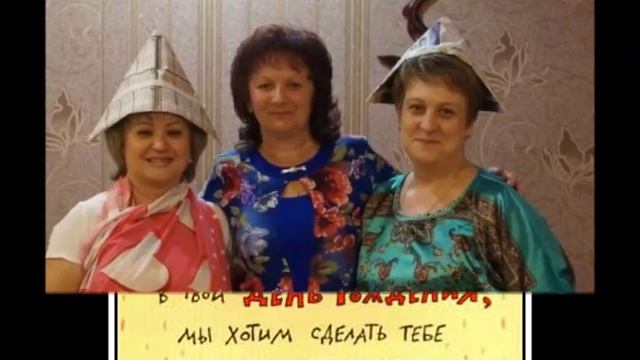С днем рождения Люся от нашего коллектива смотреть онлайн