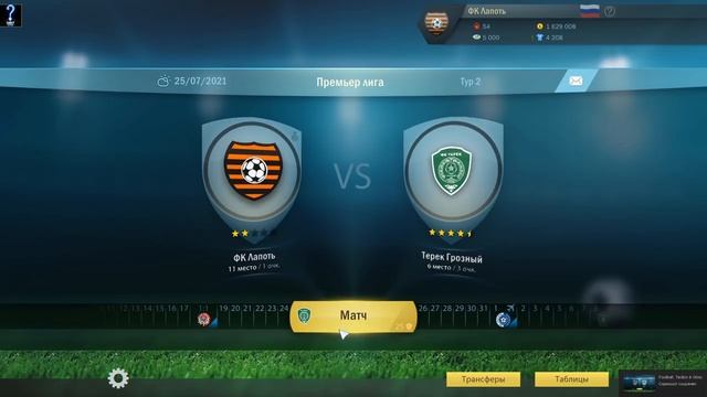 Football, Tactics & Glory на русском. Часть 35. "Премьер-Лига РФПЛ!" смотреть онлайн