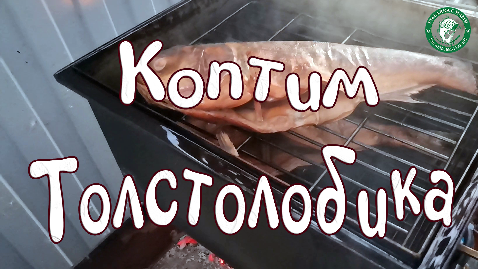 РЫБАЛКА С НАМИ!