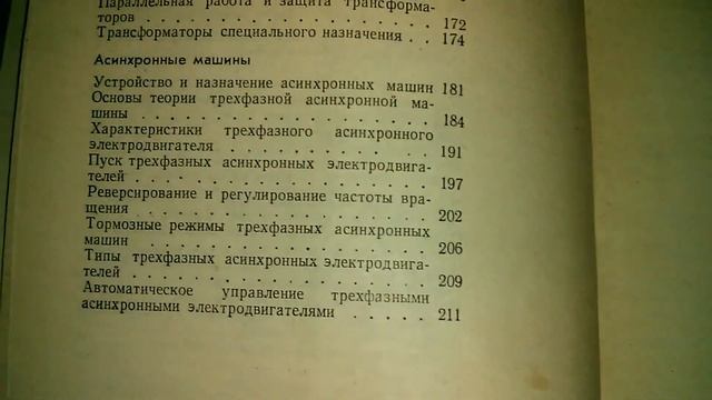 Справочник по электротехнике смотреть онлайн