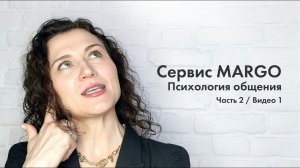 №5 Психология общения