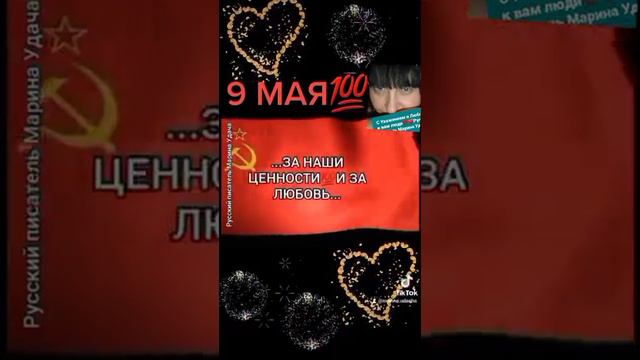 ДРУЗЬЯ💯🤝ПОЗДРАВЛЯЮ ВСЕХ ВАС💯❤С ДНЁМ ВЕЛИКОЙ ПОБЕДЫ💯✍☝ смотреть онлайн