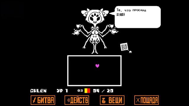 UNDERTALE (ПАЦИФИСТ) #10 Паучиха МАФЕТ!!!! смотреть онлайн