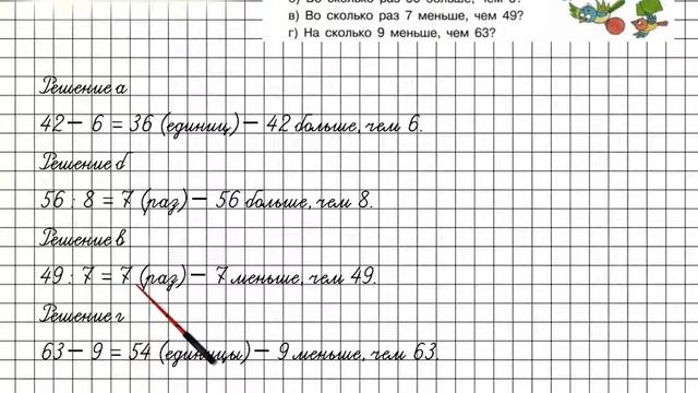 Урок 10 Задание 4 – ГДЗ по математике 2 класс (Петерсон Л.Г.) Часть 3 смотреть онлайн