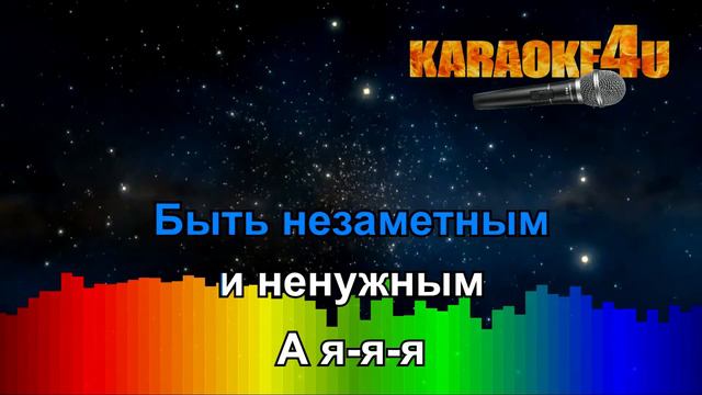 Макс Барских | Сделай громче | Караоке (Кавер минус)