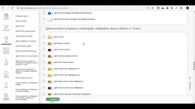 Урок 16. Цвета. Настройка цветов вашего интернет-магазина смотреть онлайн