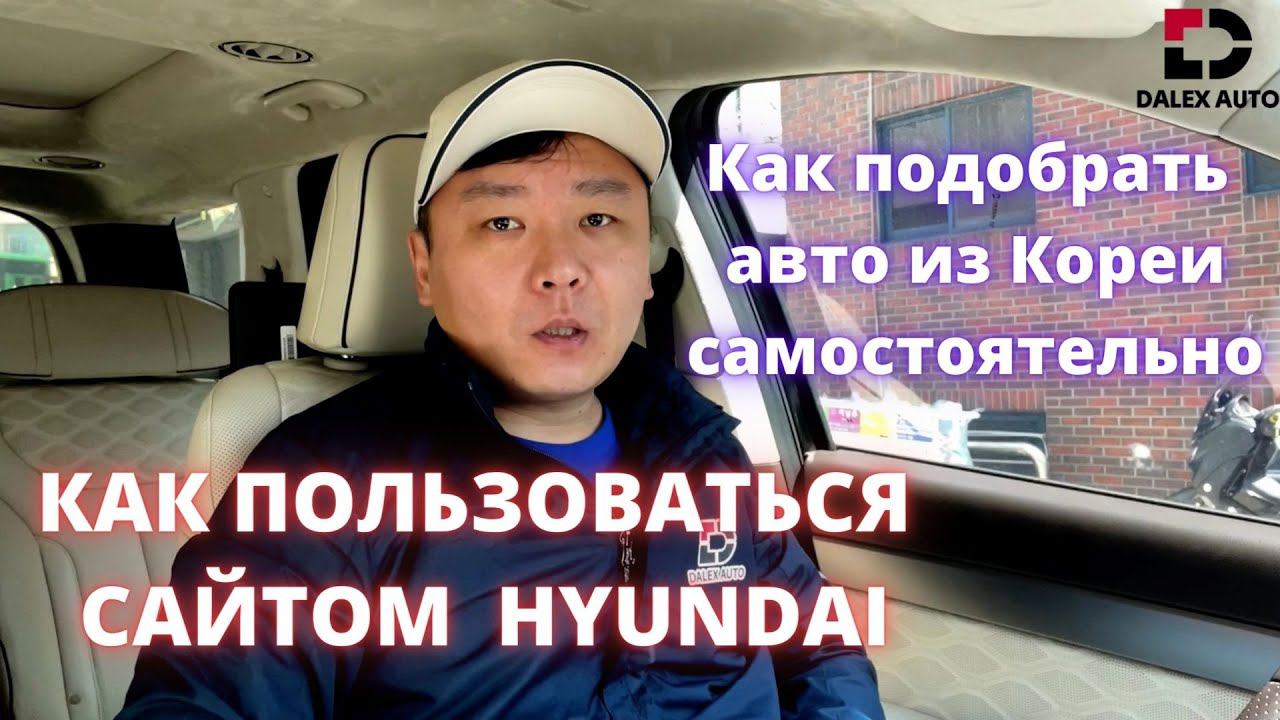 Как заказать авто из Кореи? ЧАСТО ЗАДАВАЕМЫЕ ВОПРОСЫ смотреть онлайн