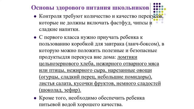 Принципы рационального питания смотреть онлайн
