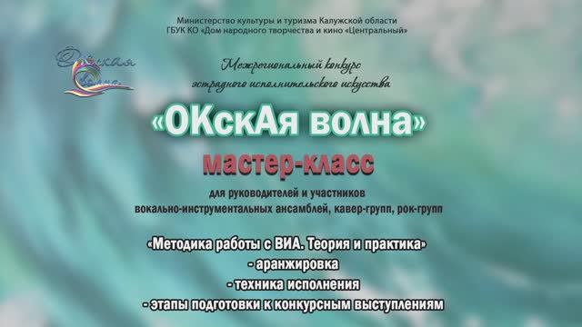 Мастер-класс для руководителей вокальных ансамблей, 2022 г. смотреть онлайн