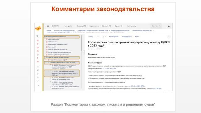 Топ-5 новостей ИС 1С:ИТС за 19-23 декабря 2022 смотреть онлайн