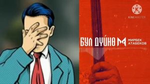 Мирбек Атабеков - Бул Дуйно (Жаны ыр) | 2020
