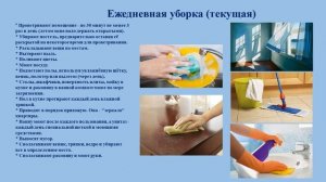 Правила гигиены.Влажная и сухая уборка помещения.  Урок 1