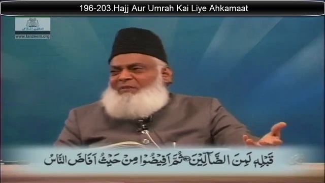 AL Baqrah 196 to 210 смотреть онлайн