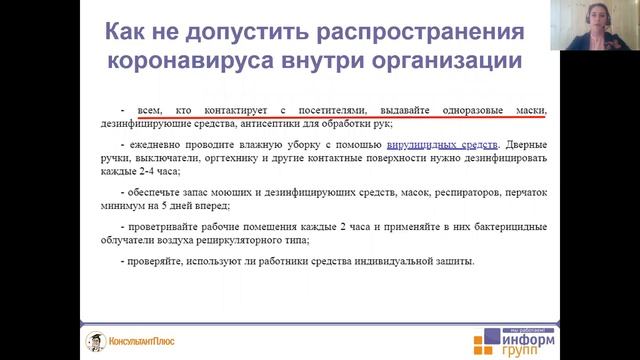 Рекомендации Роспотребнадзора смотреть онлайн
