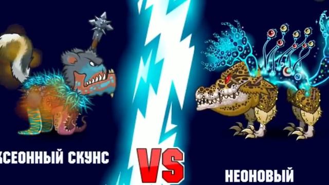 Мутанты против мутантов 2 Mutant Fighting Cup 2