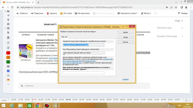 Установка программы и активация ключа смотреть онлайн