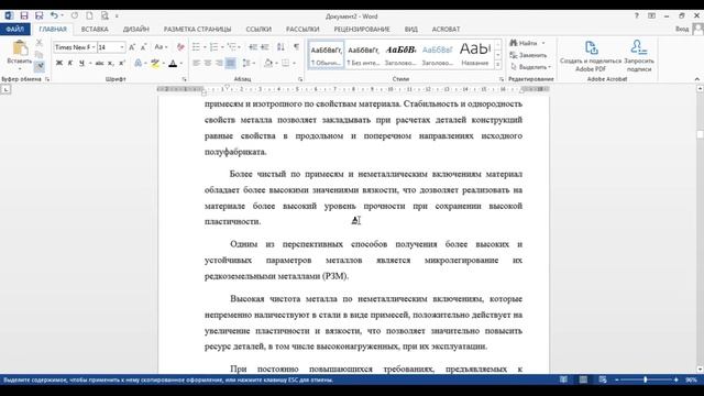 MS Word. Урок №5.  Заключение. Делаем реферат!