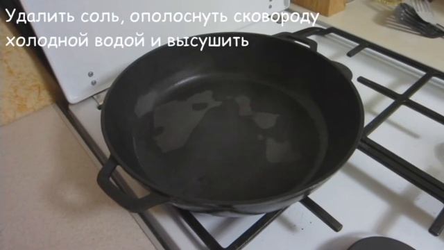 Новая чугунная сковорода. Как подготовить к использованию. смотреть онлайн