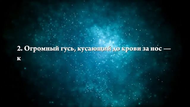 К чему снится, как гусь кусается - Онлайн Сонник Эксперт смотреть онлайн