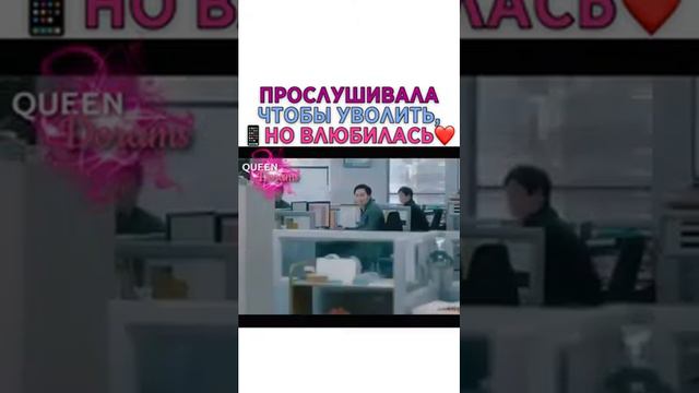 😱😍ПРОСЛУШИВАЛА ЧТОБЫ УВОЛИТЬ НО ВЛЮБИЛАСЬ 😳😍ДОРАМА смотреть онлайн
