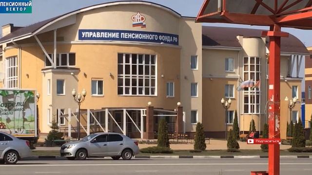 Начисление пенсии в ПФР.