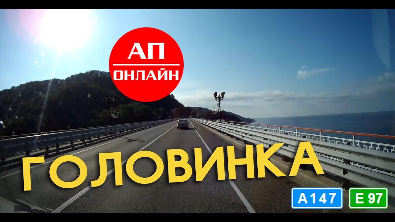 Головинка / проезд через поселок смотреть онлайн