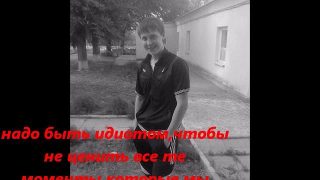 Родная моя,прости меня за все