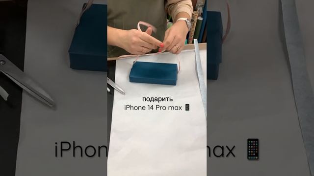 Подарили новый iPhone 14 pro max ? оригинальный подарок ? #iphone14promax #айфон14 #подарок смотреть онлайн