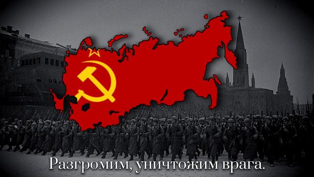 Марш Защитников Москвы — Советский Военный Марш | March Of The Defenders Of Moscow [RUS] смотреть онлайн