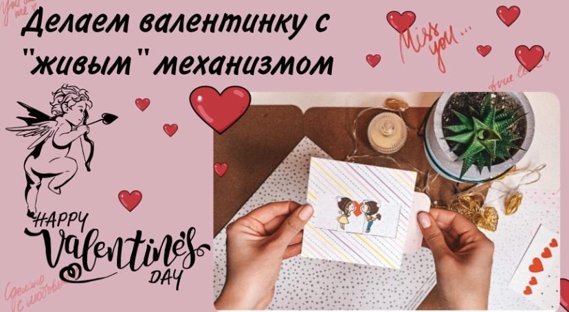 Готовимся к 14 февраля ? Валентинка с «живым» механизмом ? смотреть онлайн