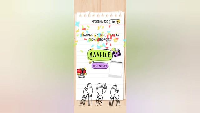 Brain test: Хитрые головоломки. Уровни 121, 122, 123, 124, 125 смотреть онлайн