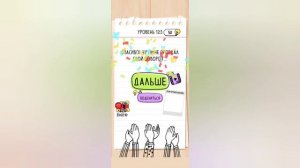 Brain test: Хитрые головоломки. Уровни 121, 122, 123, 124, 125