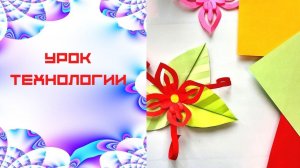 Как сделать цветок с листьями в технике оригами. Весна пришла. Технология. Цветок декор из бумаги