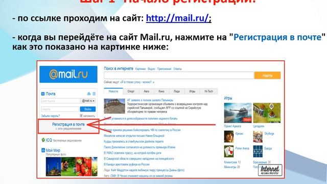 Видеопрезентация «Создание почтового ящика на Mail.ru» смотреть онлайн