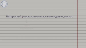 Распространенные и нераспространенные предложения