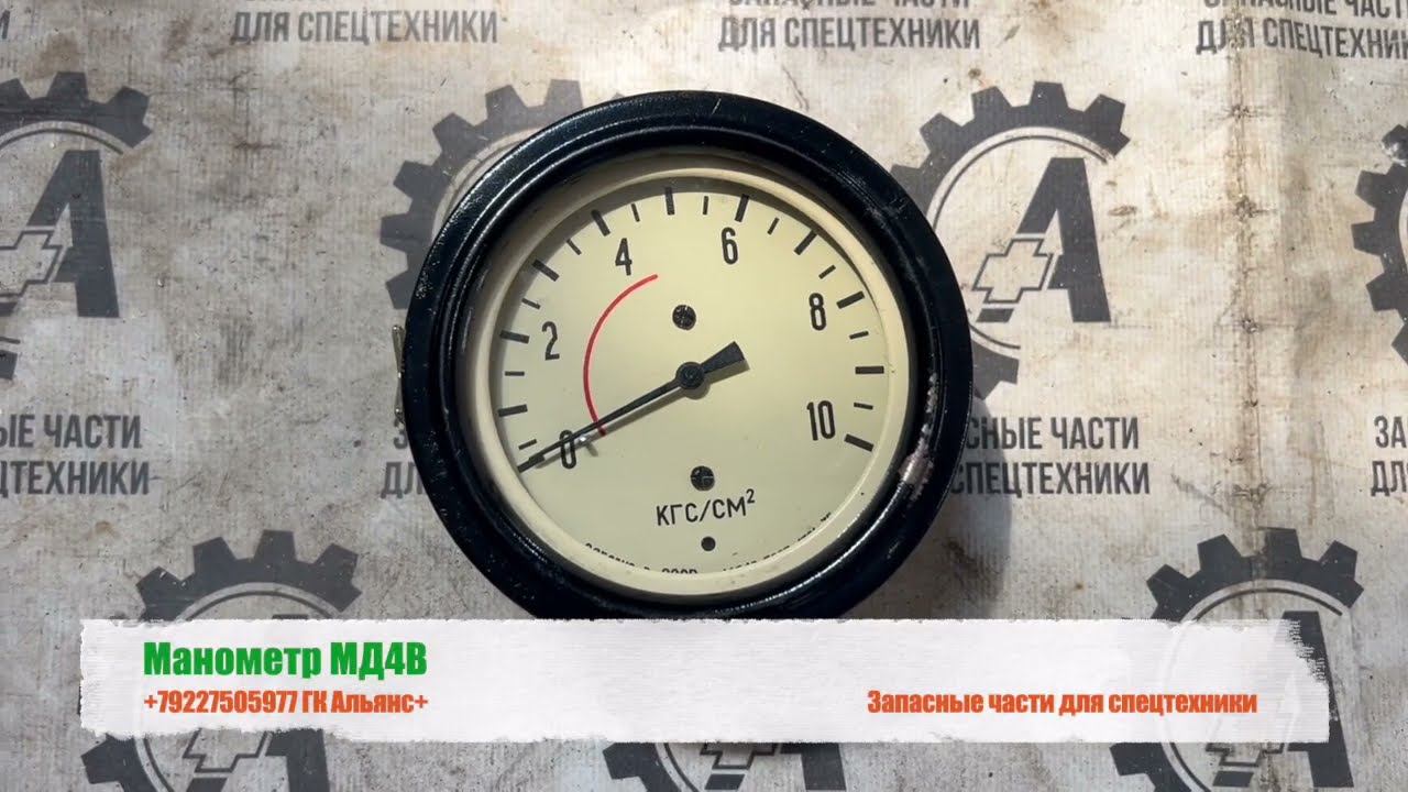 Манометр МД4В смотреть онлайн