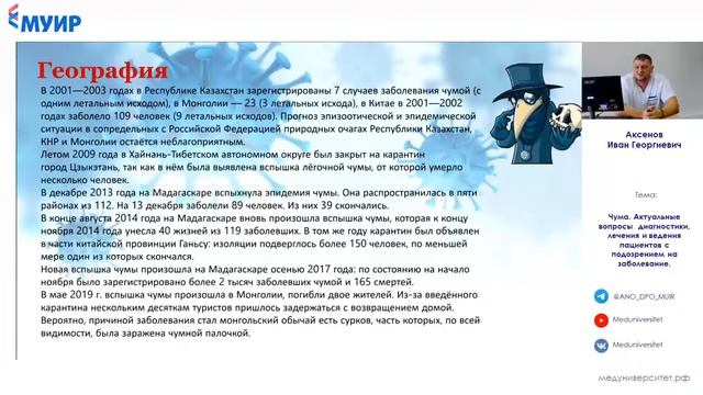 «Чума. Актуальные вопросы диагностики, лечения и ведения пациентов с подозрением на заболевание»