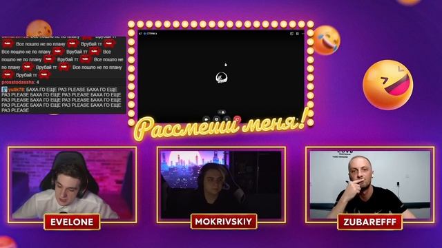 Зубарев на Шоу Рассмеши Стримера у Эвелона (ft. Мокривский) смотреть онлайн
