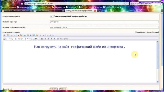 "Загрузка изображения на сайт из интернета" смотреть онлайн