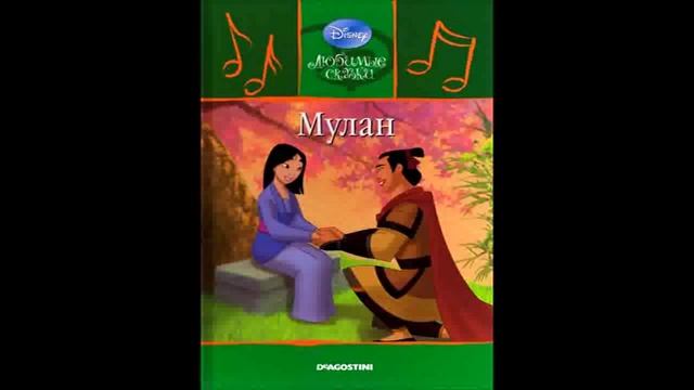 Мулан смотреть онлайн