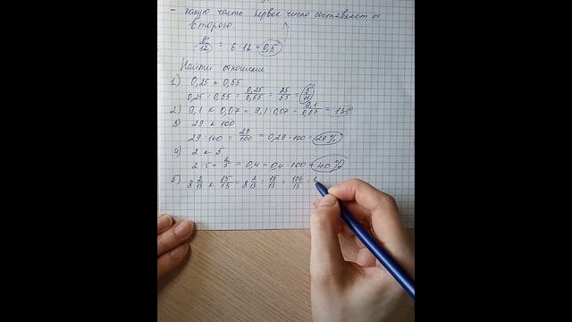 6 кл. Отношение. Пропорции смотреть онлайн