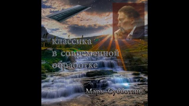 Лето Антонио Вивальди ремикс смотреть онлайн